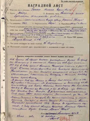 Зингер Михаил Ефимович — наградной документ 2