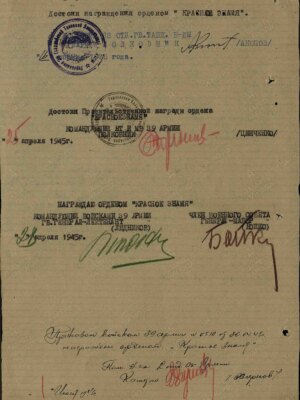 Зусер Юрий Наумович — наградной документ 2