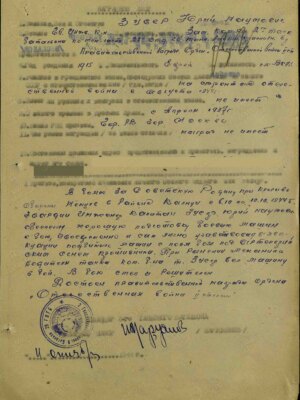 Зусер Юрий Наумович — наградной документ 3