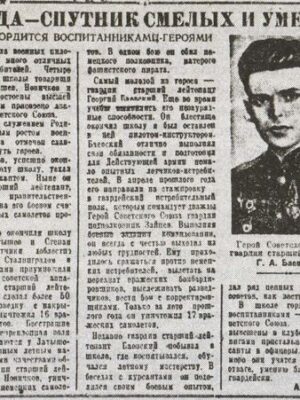 Баевский Георгий Артурович — наградной документ 23