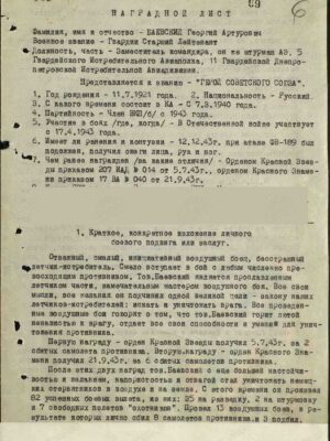 Баевский Георгий Артурович — наградной документ