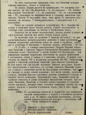 Баевский Георгий Артурович — наградной документ 2