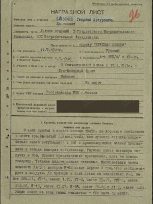 Баевский Георгий Артурович — наградной документ 20