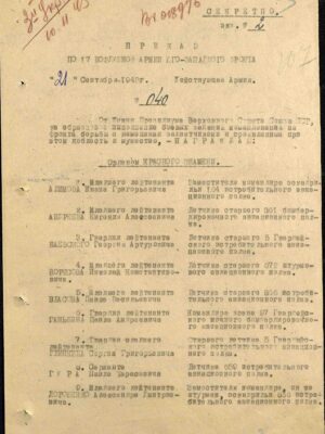 Баевский Георгий Артурович — наградной документ 16