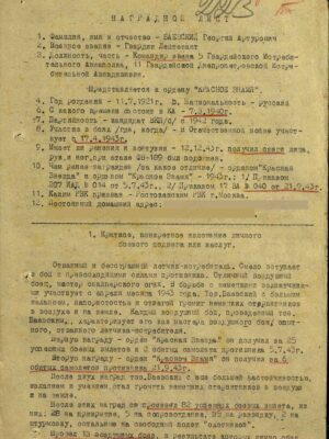 Баевский Георгий Артурович — наградной документ 6