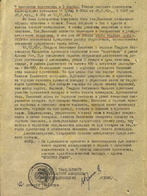 Баевский Георгий Артурович — наградной документ 7