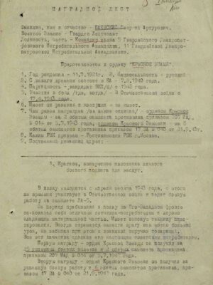 Баевский Георгий Артурович — наградной документ 13