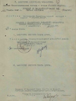 Баевский Георгий Артурович — наградной документ 15