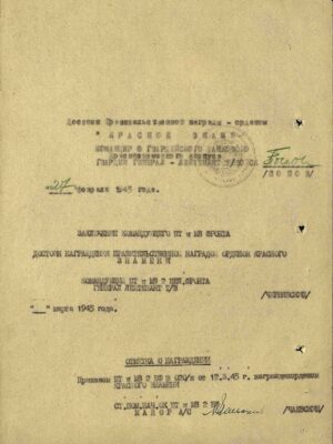Мендкович Семен Ильич — наградной документ 4