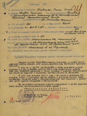 Мендкович Семен Ильич — наградной документ 5