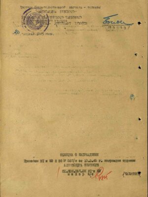 Мендкович Семен Ильич — наградной документ 6