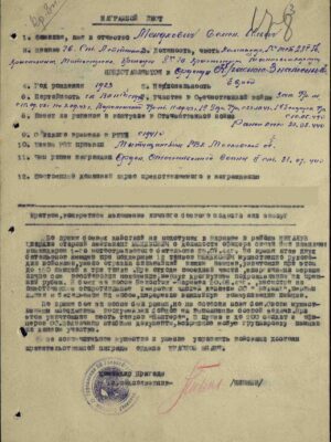 Мендкович Семен Ильич — наградной документ