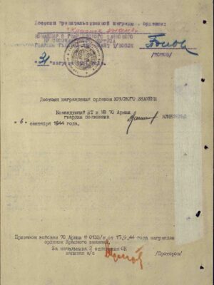 Мендкович Семен Ильич — наградной документ 2