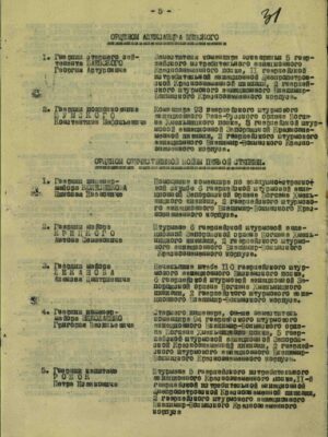 Баевский Георгий Артурович — наградной документ 9