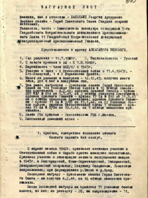 Баевский Георгий Артурович — наградной документ 10