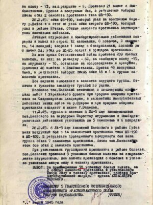 Баевский Георгий Артурович — наградной документ 11